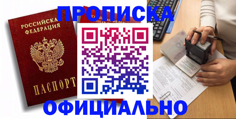 прописка в квартире в Немане