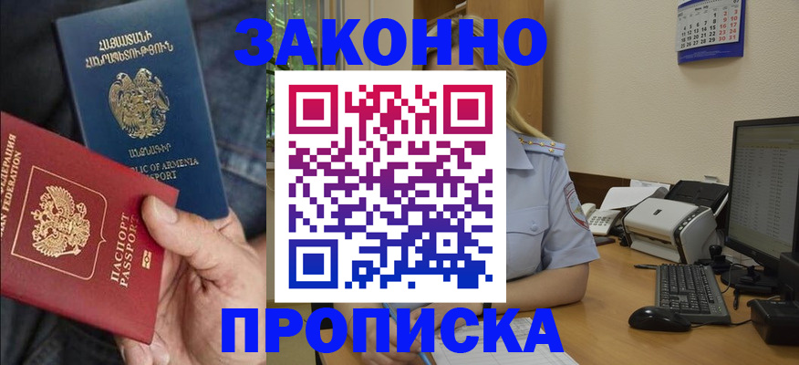 прописка в Немане